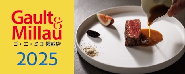 白井屋ホテル　メインダイニング「白井屋ザ・レストラン」が世界的美食ガイド『ゴ・エ・ミヨ 2025』に4年連続掲載