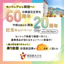 「日韓国交正常化60周年×中部国際空港開港20周年記念 キャンペーン」2