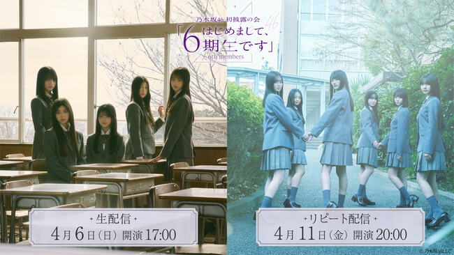 乃木坂46 初披露の会「はじめまして、6期生です」4月6日(日)にLeminoで配信決定！