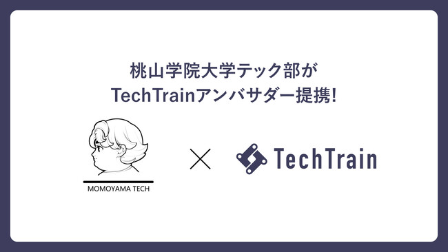 桃山学院大学の公認部活動「桃山学院大学テック部」がTechTrainアンバサダーに加盟！