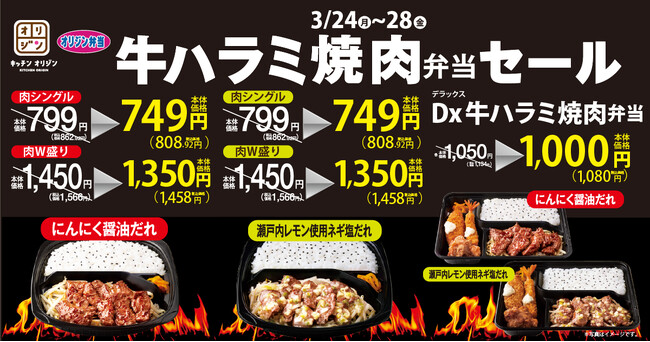【オリジン】牛ハラミ焼肉弁当セール開催