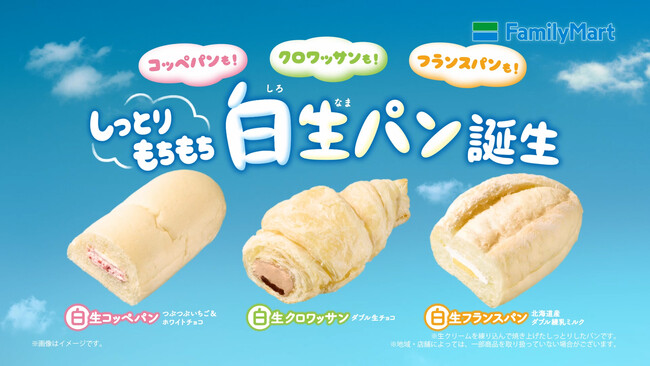 累計販売数2億6000万個突破！人気の”生パン”シリーズが「白」くなって新登場！しっとりもちもち食感の「白生（しろなま）パン」誕生　3月25日（火）より新発売