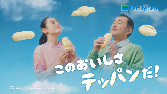 吉田鋼太郎さんと八木莉可子さんが空を眺めていると白い〇〇を発見！？八木さんは世紀の大ジャンプを披露！新TVCM「白生パン誕生」篇3月25日（火）から放映開始