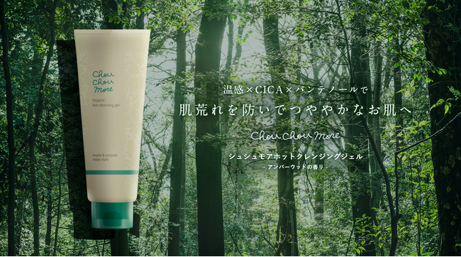 大人気シュシュモアシリーズから”アンバーウッドの香り”が全国のバラエティショップにて3月２9日（土）より限定発売