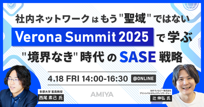 4/18(金)開催「Verona Summit 2025~