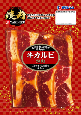 「漬YAKINIKU」シリーズを新発売