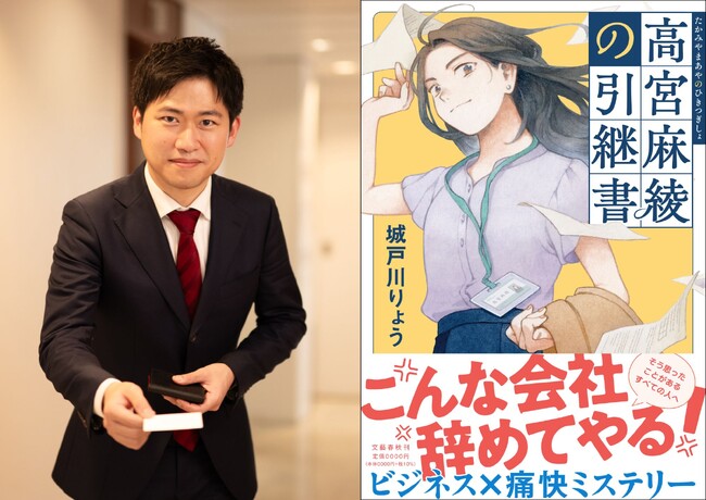 そのストーリーにメディアが騒然！ 最強サラリーマン小説『高宮麻綾（たかみや まあや）の引継書』に絶賛の声！ 【速報】2025年秋、続編の発売が決定！