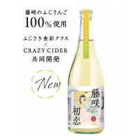 りんご「ふじ」発祥の地、青森県藤崎町産「ふじ」100％のシードル　「藤咲初恋(ふじさきうれん)」オンラインストア数量限定販売のお知らせ