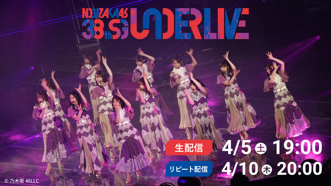 「乃木坂46 38thSGアンダーライブ」4月5日(土)にLeminoで配信決定！