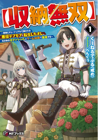 【MFブックス】3月刊は新シリーズが3作品登場！『魔導具師ダリヤはうつむかない』特装版も！　今月も大注目のMFブックス最新刊は3月24日（月）発売！！