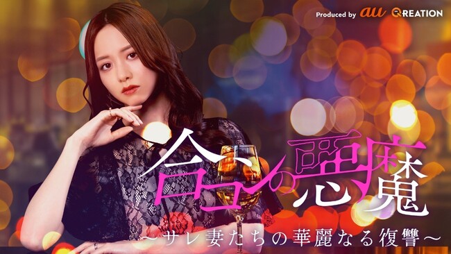 森香澄、初出演の本格縦型ショートドラマで「復讐妻」役に初挑戦！