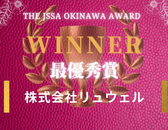沖縄での豪華ビジネスイベントThe JSSA OKINAWA Pitch Award Vol.57 の入賞者決定！