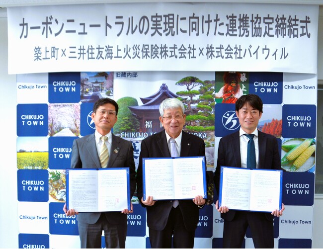 福岡県築上町、三井住友海上火災保険、バイウィルがカーボンニュートラル実現に向けた包括連携協定を締結
