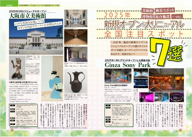 春になり全てがフレッシュなこの季節。家族で、カップルで、友達と、日本全国を冒険してみませんか?この本は全国津々浦々の「社会科見学」的なスポットを200件以上網羅した一冊！新たな発見の旅に出ましょう!!