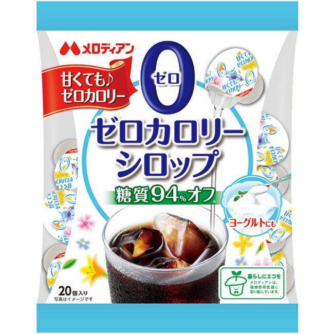 『ゼロカロリーシロップ』が嗜好の変化に対応しリニューアル発売!