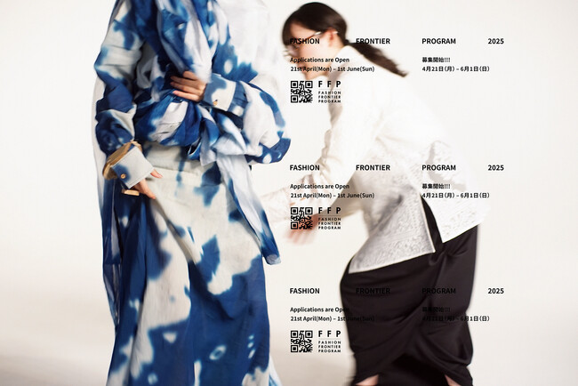 ファッションの未来をつくるデザイナーに向けたプログラム「FASHION FRONTIER PROGRAM 2025」募集開始！