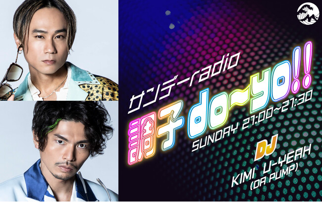 9周年を迎えるMARINE & WALK YOKOHAMAにて「サンデーradio調子do～yo！！」の公開収録を実施！