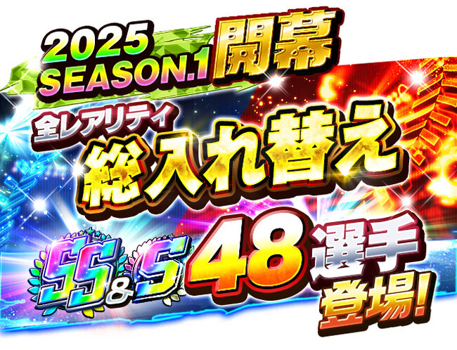 『プロ野球バーサス』新シーズン「2025 SEASON.1」開幕!