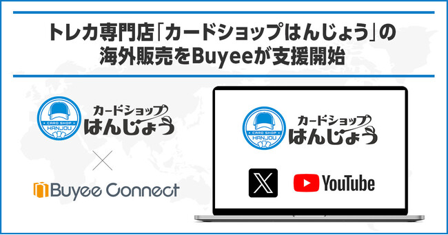 Buyee（バイイー）がトレーディングカード専門店「カードショップはんじょう」の海外販売をサポート開始