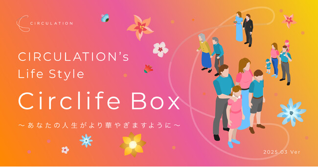 サーキュレーションが「育児休業からの復職時」及び「お子さんの小学校入学時」の働き方支援を開始
