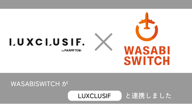 株式会社ワサビ（が提供するEC一元管理システム「WASABI SWITCH」ポルトガルに本社を置くLUXCLUSIF（ラクスクルーシフ）と連携を開始