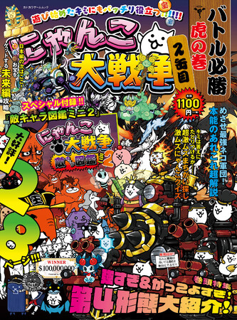 強すぎ＆カッコいい第4形態にゃんこ大特集！　最新刊『にゃんこ大戦争　バトル必勝虎の巻　2缶目』が本日3月24日発売！