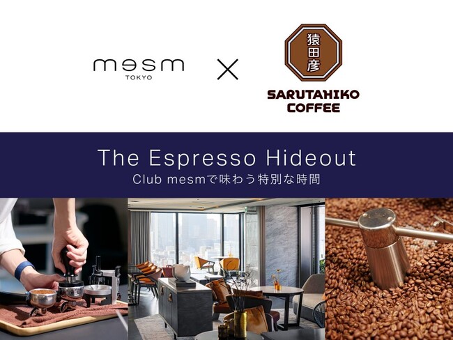 メズム東京×猿田彦珈琲「スペシャルコーヒーイベント The Espresso Hideout」を開催