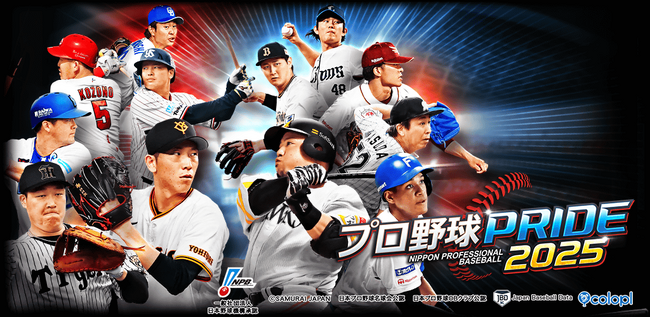 『プロ野球PRIDE』「2025年Season.1」が開幕!