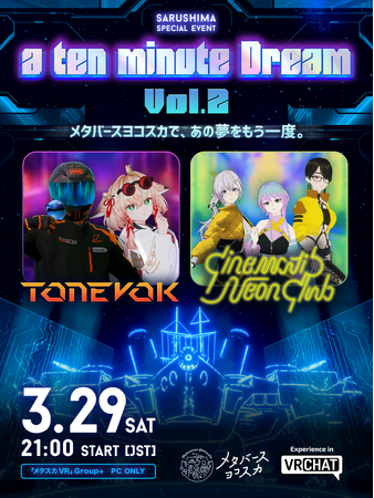 メタバースヨコスカ　VR ライブ「SARUSHIMA SPECIAL EVENT a ten minute DreamVol.2」開催決定！