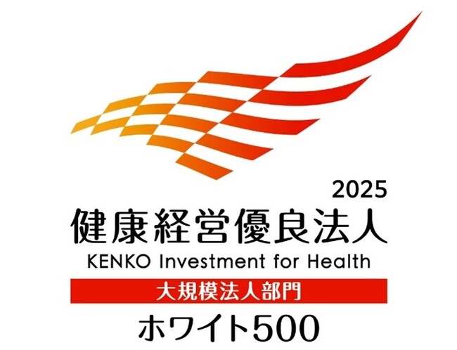 「健康経営優良法人2025(ホワイト500)」に認定