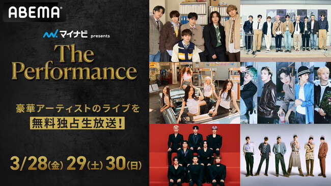 3月28日（金）、29日（土）、30日（日）開催『マイナビ presents The Performance』を、ABEMAにて国内独占・無料生放送が決定