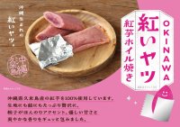 紅芋スイーツの新定番！？沖縄生まれの“紅いヤツ”が、想いをのせて全国のオヤツタイムに登場！