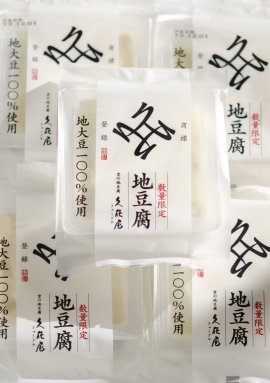 地豆腐パッケージ 地豆腐パッケージ