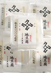 京都の豆腐屋・久在屋が『有機栽培さとういらず』の地豆腐を4月8日から限定販売　～産地で特製が異なる地大豆を使用～