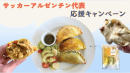 具沢山で美味しい9種類のエンパナーダ! 具沢山で美味しい9種類のエンパナーダ!