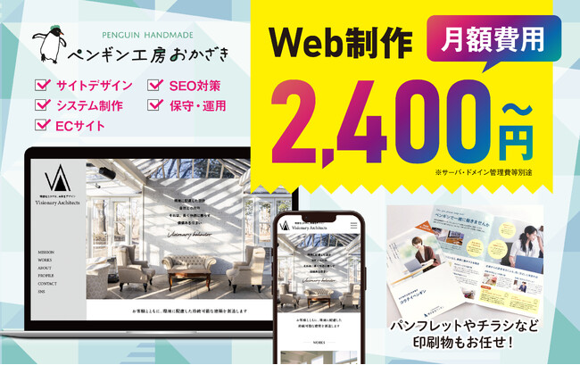就労継続支援B型コウテイペンギン、工賃時給1,200円へ大幅増額！さらに月額2,400円のウェブサイト制作サービス開始で利用者のスキルアップ＆就職への強力サポート！