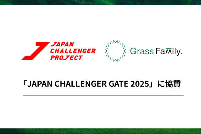 株式会社Grass Family.が「JAPAN CHALLENGER GATE 2025」に協賛