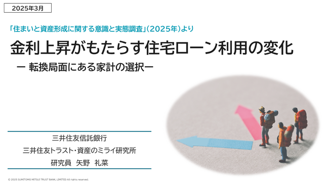 金利上昇がもたらす住宅ローン利用の変化　-転換局面にある家計の選択-
