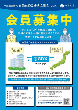 一般社団法人自治体DX推進協議会、会員数160団体を突破