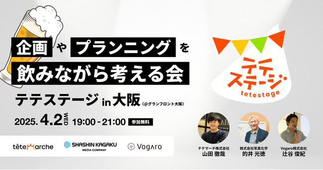 大好評！SNS担当者向け交流会「テテステージin大阪」開催決定ー企画やプランニングについて考えるー