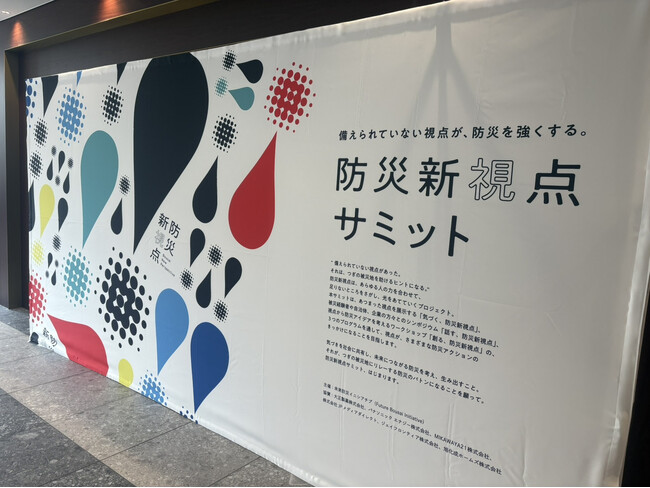 オンライン服薬指導・処方薬配送サービス「SOKUYAKU」防災新視点サミットに出展しました