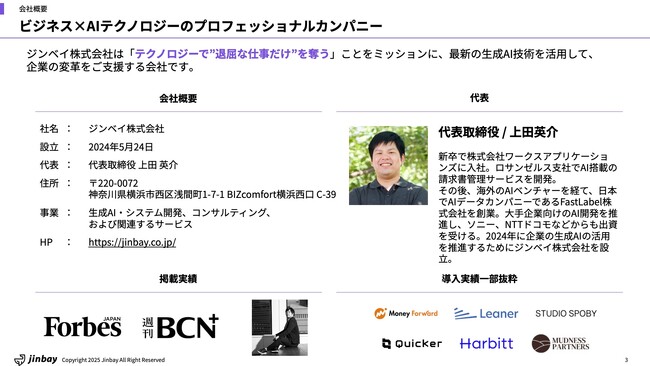 「ジンベイ GenAIダイレクトリクルーティングエージェント」を発表
