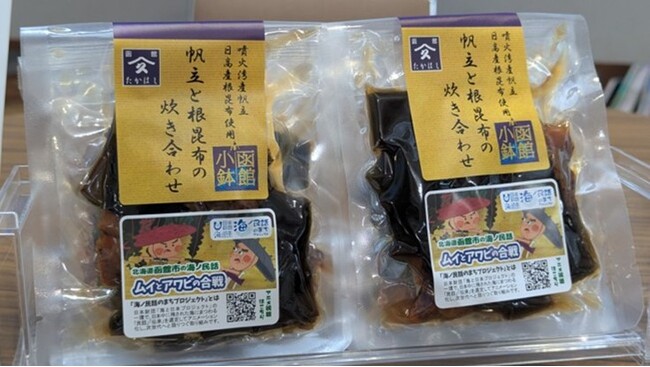 北海道函館市の海ノ民話アニメーション「ムイとアワビの合戦」とコラボ　オリジナルパッケージの「帆立と根昆布の炊き合わせ」を販売