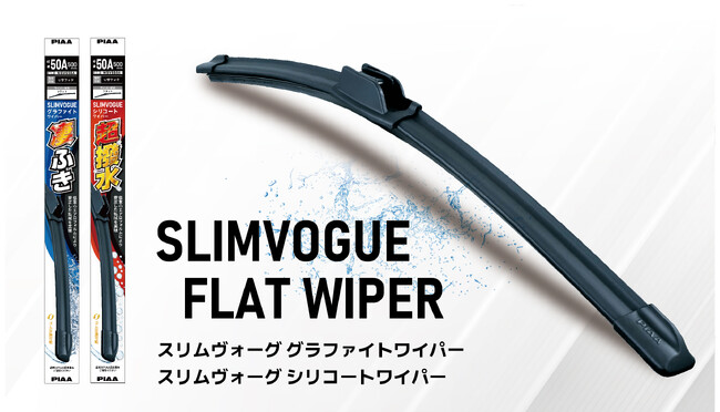 【待望の雨用フラットワイパー新登場】SLIMVOGUE (スリムヴォーグ)シリーズ