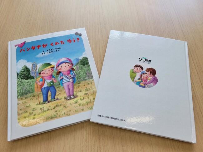 保育園ポポラー×絵本ナビ、オリジナル絵本『バンダナがくれたゆうき』を製作。