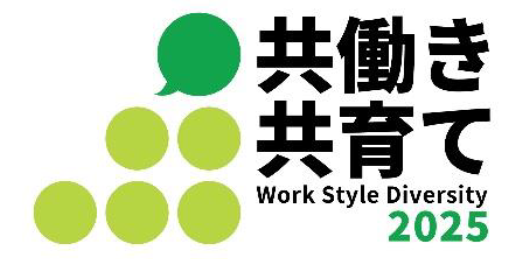 令和６年度「Next なでしこ 共働き・共育て支援企業」に初めて選定されました