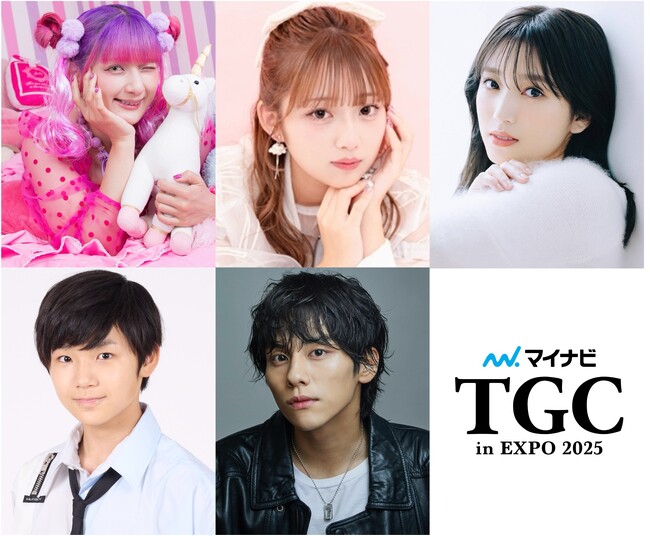 【マイナビ TGC in 大阪・関西万博 2025】矢吹奈子、山下幸輝、しなこ、高校生インフルエンサー希空、寺田心、フリースタイルフットボールU16チャンピオンSoraが決定！