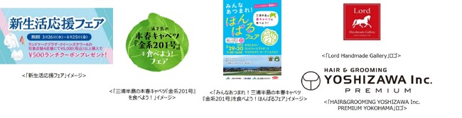 お買い物でランチがお得に楽しめる「新生活応援フェア」や春キャベツを楽しむイベント・グルメ新しいお店の登場など、わくわくするイベントが盛りだくさん　春のランドマークプラザお買い物情報
