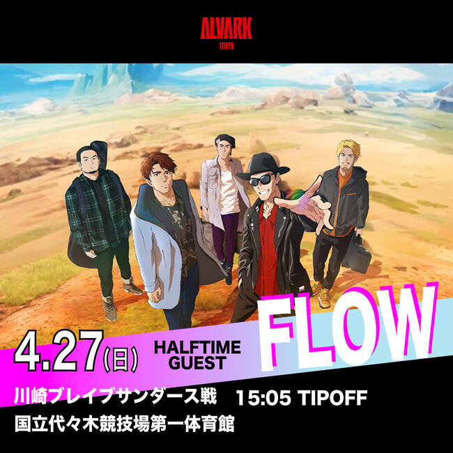 4/27(日)川崎戦にミクスチャーロックバンド「FLOW」さん来場決定！