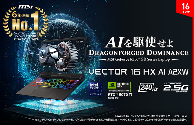 GeForce RTX(TM) 5070 Ti Laptop GPU搭載ゲーミングPC誕生「Vector 16 HX AI A2XW」「Stealth A16 AI+ A3HW」シリーズにラインアップ追加